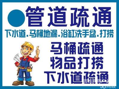 北京西城区西直门管道疏通,上门疏通各种下水道电话
